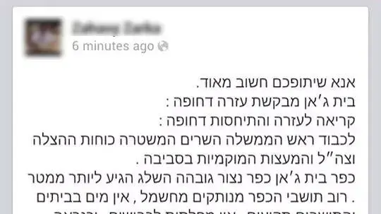 קריאה לעזרה שפרסם תושב בית ג'אן הנצורה בסערת מזג האוויר. 14 בדצמבר 2013 קריאה לעזרה שפרסם תושב בית ג'אן הנצורה בסערת מזג האוויר. 14 בדצמבר 2013