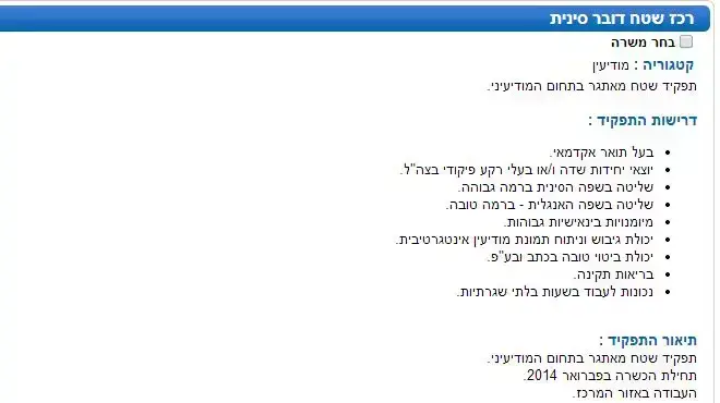 מודעת דרושים בשב"כ לתפקיד רכז שטח דובר סינית, דצמבר 2013 מודעת דרושים בשב"כ לתפקיד רכז שטח דובר סינית, דצמבר 2013