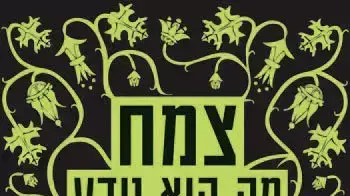 גרניום גרניום