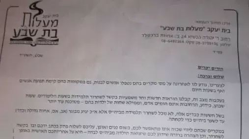 מכתב שנשלח להורים במודיעין עילית בעקבות חשד לתקיפה מינית, ינואר 2014 מכתב שנשלח להורים במודיעין עילית בעקבות חשד לתקיפה מינית, ינואר 2014