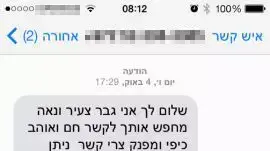 יעקב פליסיאן חשוד שהטריד עורכת דין ושלח לה מסרים מאיימים ומיניים יעקב פליסיאן חשוד שהטריד עורכת דין ושלח לה מסרים מאיימים ומיניים