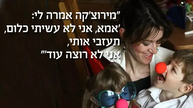 קרינה בריל ושני ילדיה אותם רצחה