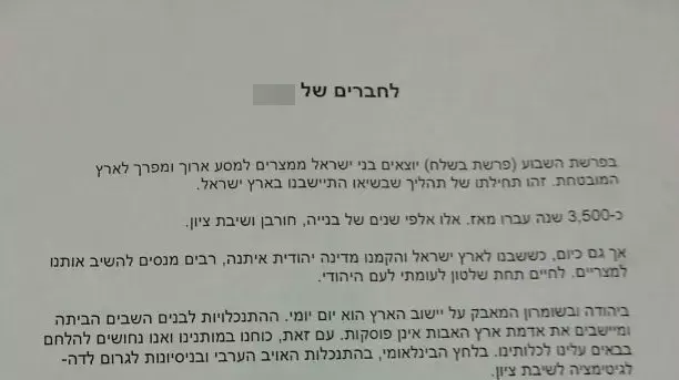 מכתב נאצה שכתבו מתנחלים למפקח של המנהל האזרחי, 10 בינואר 2013 מכתב נאצה שכתבו מתנחלים למפקח של המנהל האזרחי, 10 בינואר 2013