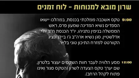 טקס ההלוויה של רה"מ לשעבר אריאל שרון טקס ההלוויה של רה"מ לשעבר אריאל שרון