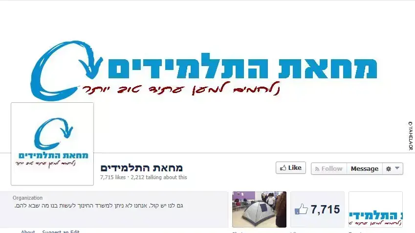 עמוד הפייסבוק של מחאת התלמידים נגד ביטול טיולים וסיורים בעקבות עיצומי המורים עמוד הפייסבוק של מחאת התלמידים נגד ביטול טיולים וסיורים בעקבות עיצומי המורים