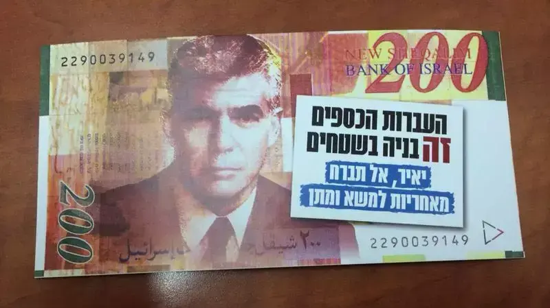 שטרות הכסף שחולקו כחלק מקמפיין חדש של תנועת "קול אחד", הקוראת ללפיד להפסיק את העברות הכספים באמצעות וועדת הכספים. ינואר 2014 שטרות הכסף שחולקו כחלק מקמפיין חדש של תנועת "קול אחד", הקוראת ללפיד להפסיק את העברות הכספים באמצעות וועדת הכספים. ינואר 2014