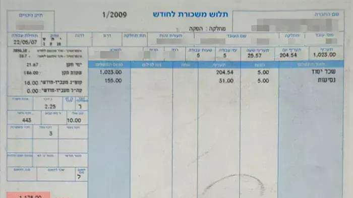 תלוש משכורת