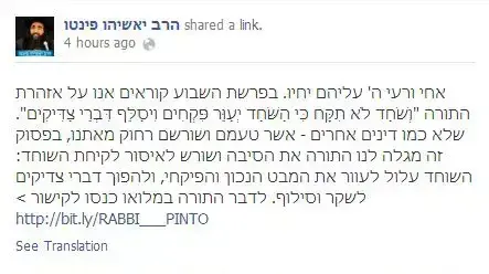 סטטוס שהרב יאשיהו פינטו פרסם בפייסבוק. ינואר 2014 סטטוס שהרב יאשיהו פינטו פרסם בפייסבוק. ינואר 2014