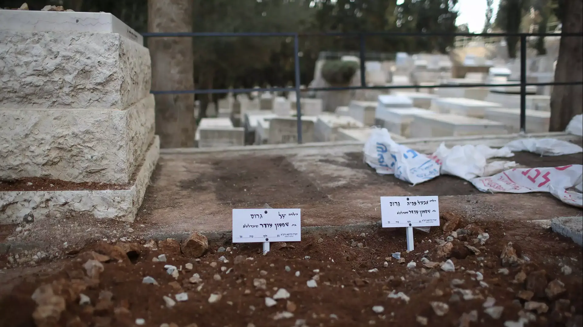 קבריהם של אביגיל ויעל גרוס בהר המנוחות בירושלים, ינואר 2014 קבריהם של אביגיל ויעל גרוס בהר המנוחות בירושלים, ינואר 2014