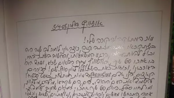 מכתבים של ניצול אושוויץ שלמה (סאשה) סולומון מייזלק, שנפטר ביום השואה הבינלאומי מכתבים של ניצול אושוויץ שלמה (סאשה) סולומון מייזלק, שנפטר ביום השואה הבינלאומי