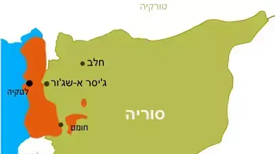המובלעת העלאווית בסוריה שבה מעריכים שאסד מחביא נשק כימי. ינואר 2014 המובלעת העלאווית בסוריה שבה מעריכים שאסד מחביא נשק כימי. ינואר 2014
