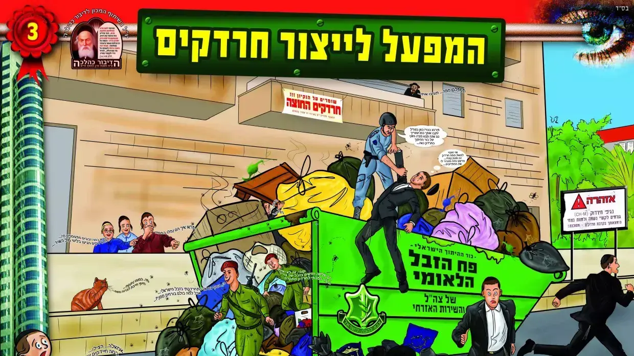גיוס החרדים אושוויץ לספרדים גיוס החרדים אושוויץ לספרדים