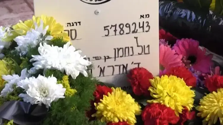 סרן טל הובא למנוחות: "הרגשנו שמשהו רע קרה"
