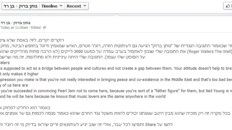 בן רד מגיב לרוג'ר ווטרס בן רד מגיב לרוג'ר ווטרס