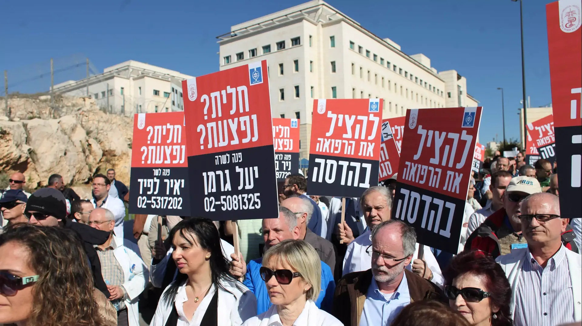 הפגנה של עובדי הדסה מחוץ לישיבת הממשלה. פברואר 2014 הפגנה של עובדי הדסה מחוץ לישיבת הממשלה. פברואר 2014