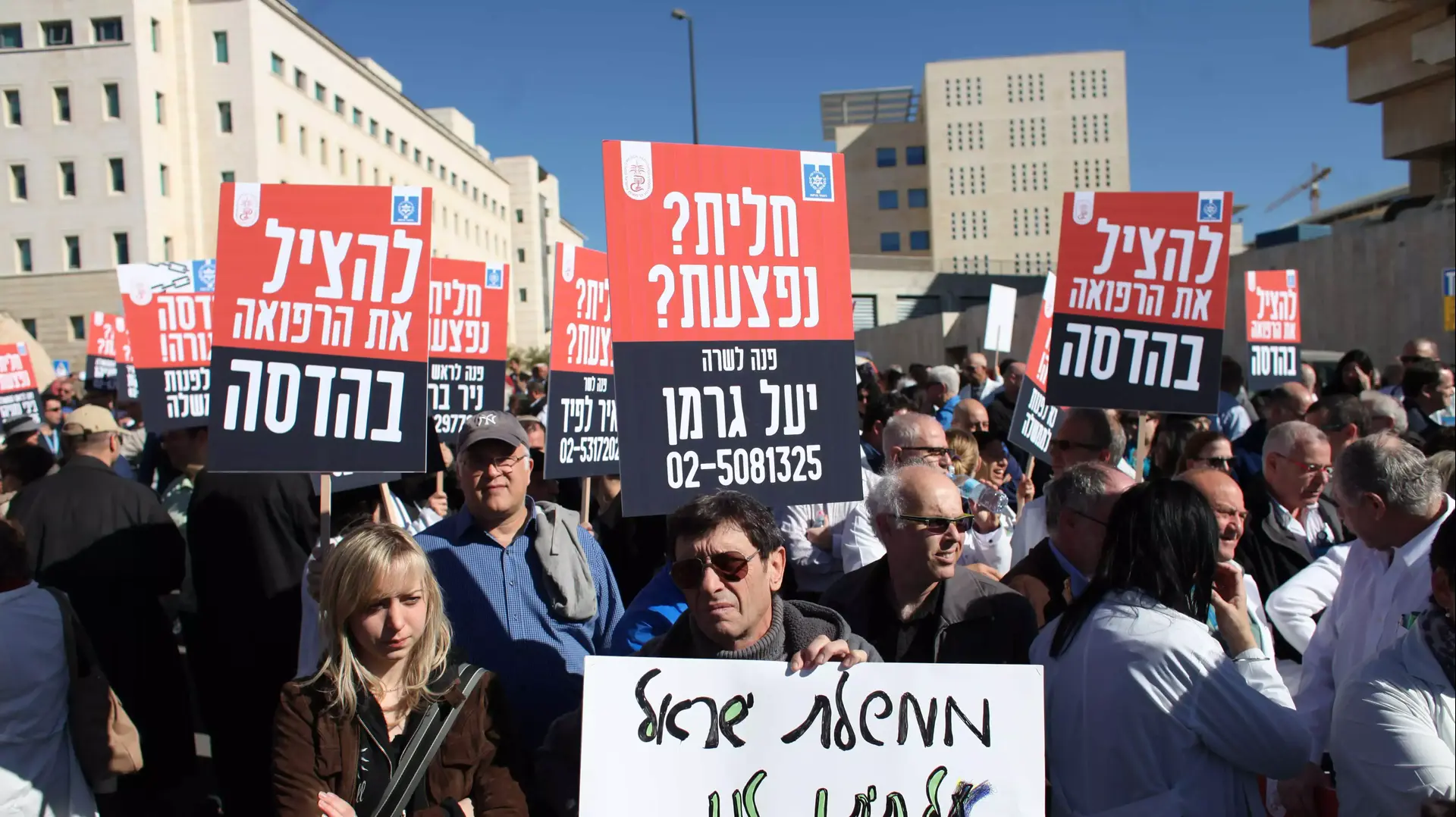 הפגנה של עובדי הדסה מחוץ לישיבת הממשלה. פברואר 2014 הפגנה של עובדי הדסה מחוץ לישיבת הממשלה. פברואר 2014