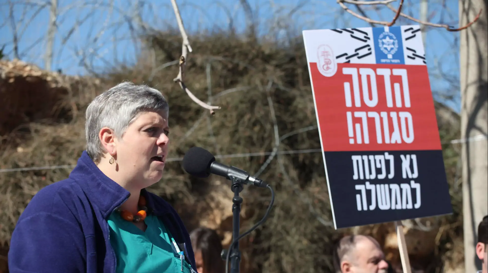ד"ר שגית ארבל-אלון, ממחלקת נשים ויולדות עין כרם בהפגנה מחוץ לישיבת הממשלה. פברואר 2014 ד"ר שגית ארבל-אלון, ממחלקת נשים ויולדות עין כרם בהפגנה מחוץ לישיבת הממשלה. פברואר 2014