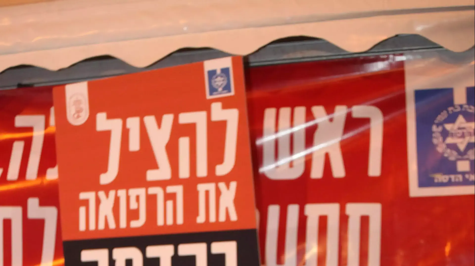 חברי כנסת הגיעו למאהל המאבק בבית החולים הדסה עין כרם, ינואר 2014 חברי כנסת הגיעו למאהל המאבק בבית החולים הדסה עין כרם, ינואר 2014