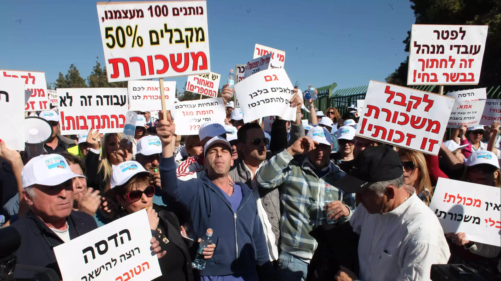 הפגנה של עובדי בית החולים הדסה בגן הוורדים, מול הכנסת. פברואר 2014 הפגנה של עובדי בית החולים הדסה בגן הוורדים, מול הכנסת. פברואר 2014