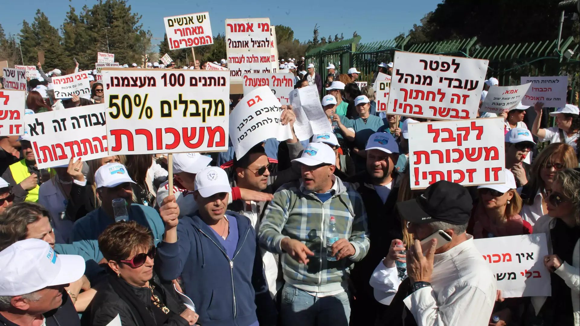 הפגנה של עובדי בית החולים הדסה בגן הוורדים, מול הכנסת. פברואר 2014 הפגנה של עובדי בית החולים הדסה בגן הוורדים, מול הכנסת. פברואר 2014