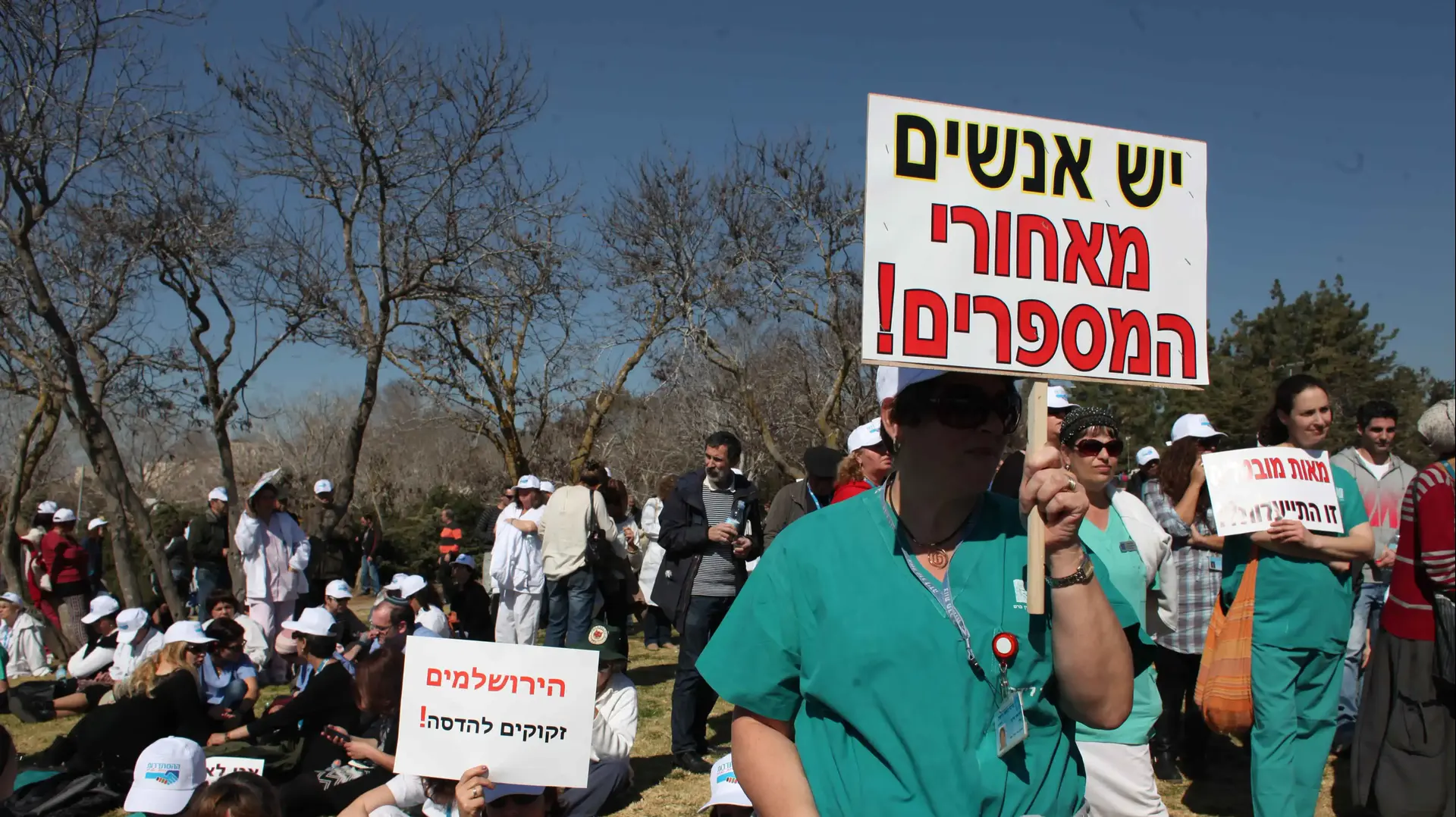 הפגנה של עובדי בית החולים הדסה בגן הורדים, מול הכנסת. פברואר 2014 הפגנה של עובדי בית החולים הדסה בגן הורדים, מול הכנסת. פברואר 2014