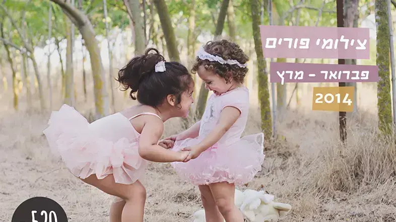 צילום ילדים מקצועי בפורים צלמת נוי קנטור צילום ילדים מקצועי בפורים צלמת נוי קנטור