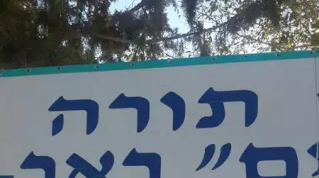 צלבי קרס רוססו על מוסד חינוכי בבאר שבע, 12 בפברואר 2014