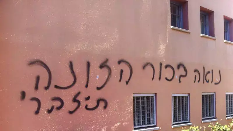 כתובת נאצה נגד השופטת נאוה בכור על קיר בית משפט השלום בכפר סבא, ינואר 2014 כתובת נאצה נגד השופטת נאוה בכור על קיר בית משפט השלום בכפר סבא, ינואר 2014