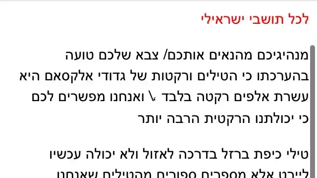 אימייל מאיים של ארגון טרור שנשלח בזמן מבצע "עמוד ענן" אימייל מאיים של ארגון טרור שנשלח בזמן מבצע "עמוד ענן"
