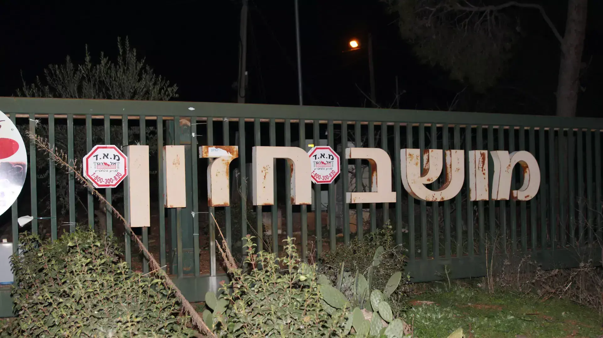 הכניסה למושב חזון, פברואר 2014 הכניסה למושב חזון, פברואר 2014