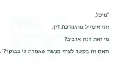 התכתבויות מתוך התצהיר שמסר בן ציון סוקי למח"ש. פברואר 2014. פברואר 2014 התכתבויות מתוך התצהיר שמסר בן ציון סוקי למח"ש. פברואר 2014. פברואר 2014