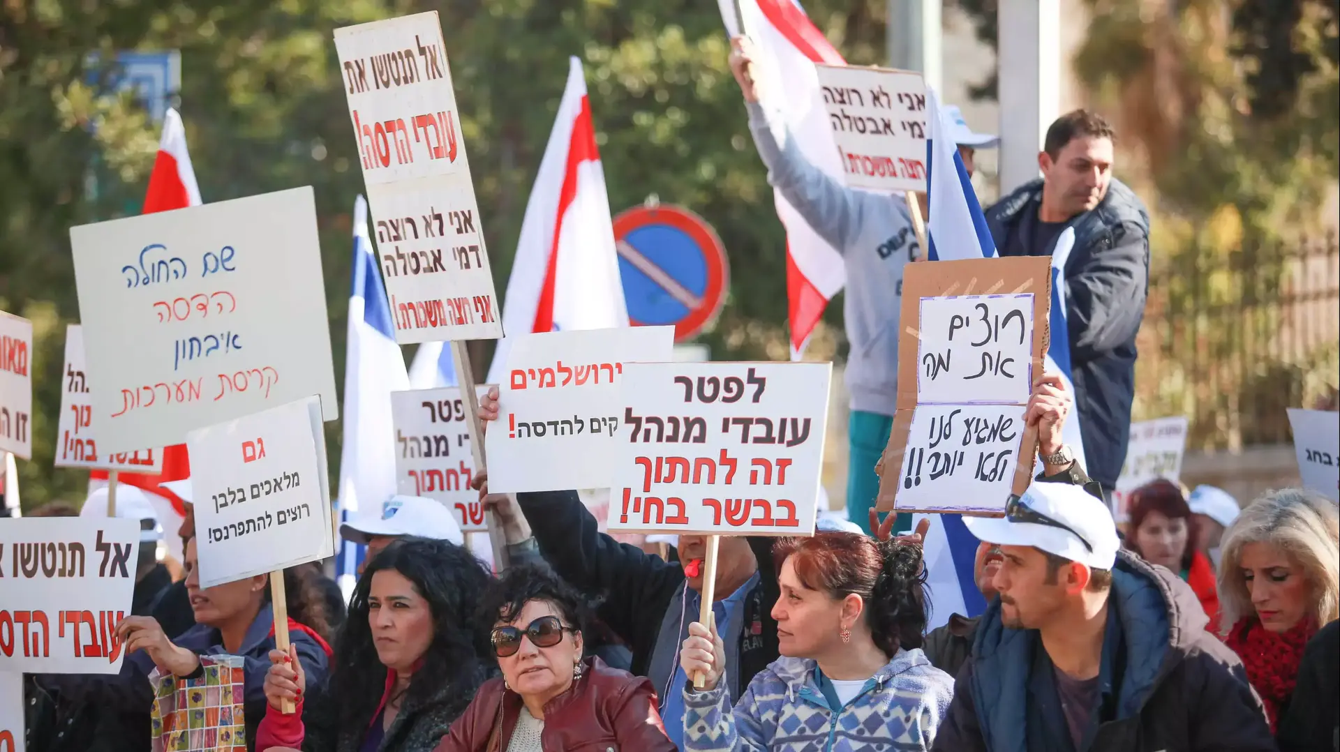 עובדי בתי החולים הדסה מפגינים מול בית ראש הממשלה בירושלים, 17 בפברואר 2014 עובדי בתי החולים הדסה מפגינים מול בית ראש הממשלה בירושלים, 17 בפברואר 2014