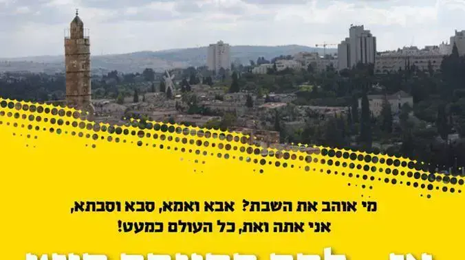 כרזת מחאה נגד סגירת הסינמה סיטי בשבת
