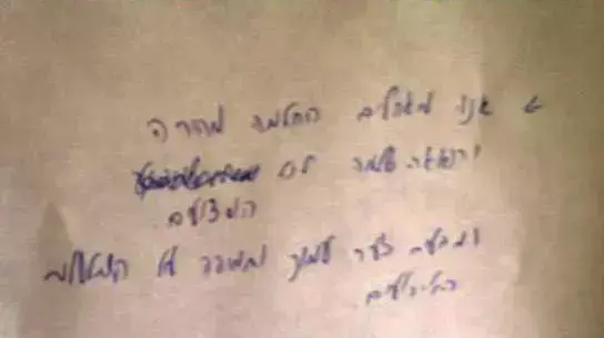 מכתבו של סול שיינביין אביו של סמואל שהתבצר בכלא רימונים ופצע שלושה סוהרים. פברואר 2014 מכתבו של סול שיינביין אביו של סמואל שהתבצר בכלא רימונים ופצע שלושה סוהרים. פברואר 2014