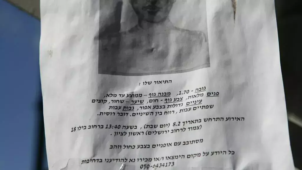 שלט הקורא לתושבים לחפש אחר פדופיל בראשון לציון, פברואר 2014 שלט הקורא לתושבים לחפש אחר פדופיל בראשון לציון, פברואר 2014