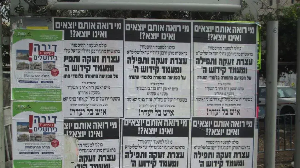 הכנות לקראת הפגנת החרדים בירושלים, פברואר 2014 הכנות לקראת הפגנת החרדים בירושלים, פברואר 2014