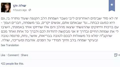 סטטוס שפרסמה שולה זקן סטטוס שפרסמה שולה זקן