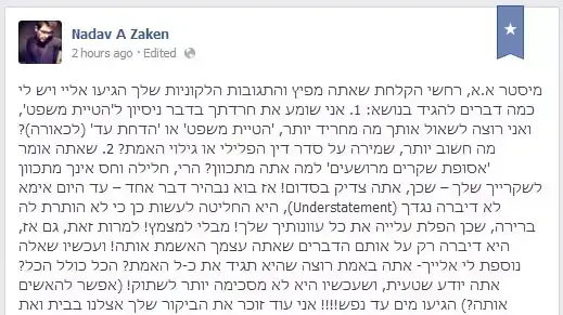 בנה של שולה זקן פנה לאהוד אולמרט בפייסבוק, 9 במרץ 2014 בנה של שולה זקן פנה לאהוד אולמרט בפייסבוק, 9 במרץ 2014
