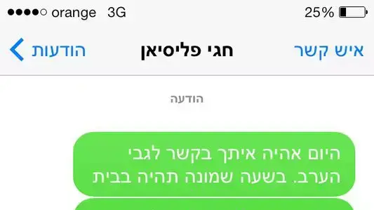 המחשה להתכתבות בין עד המדינה וחגי פליסיאן. מרץ 2014 המחשה להתכתבות בין עד המדינה וחגי פליסיאן. מרץ 2014