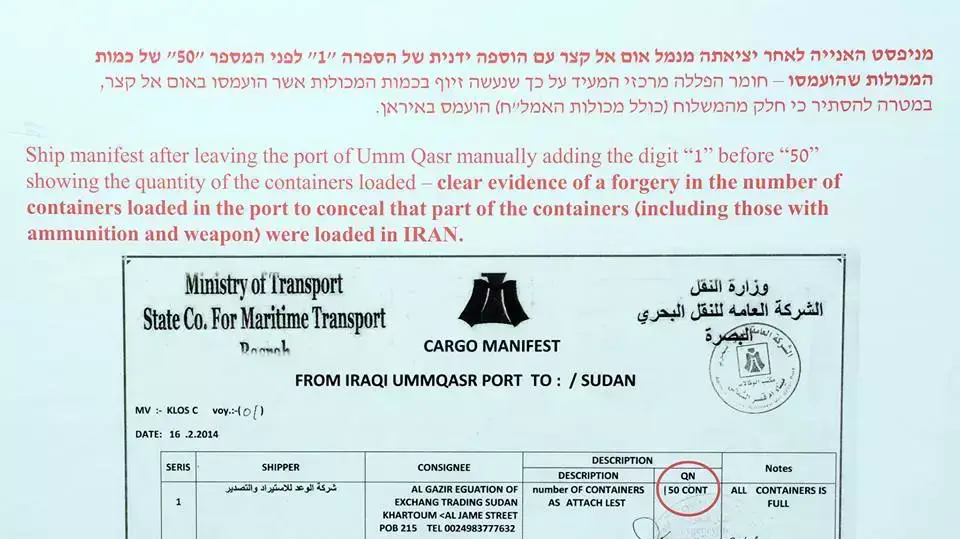 מסמכים מאניית הנשק האיראנית, מרץ 2014 מסמכים מאניית הנשק האיראנית, מרץ 2014