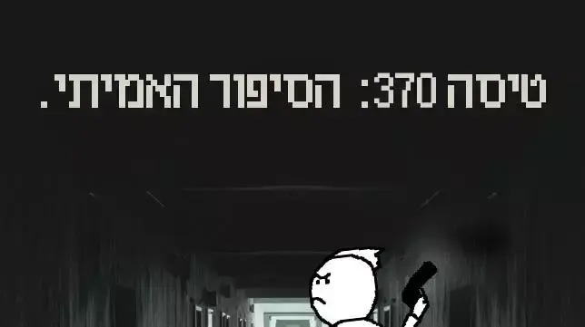 טיסה 370 אילוסטרציה תרבות טיסה 370 אילוסטרציה תרבות