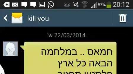 חמאס שלח לישראלים מסרונים מאיימים חמאס שלח לישראלים מסרונים מאיימים