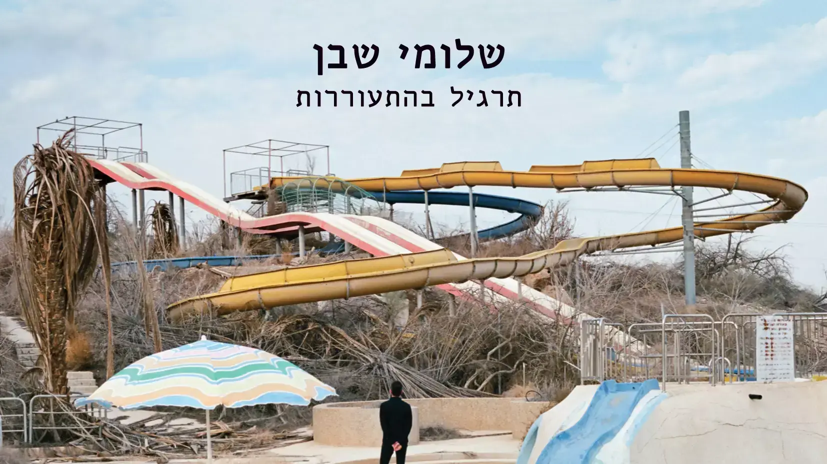 שגרירות ארצות הברית בתל אביב