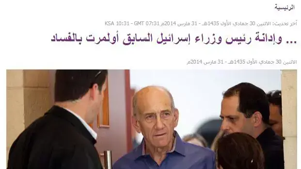הרשעת אולמרט - סיקור עולמי. 31 במרץ 2014 הרשעת אולמרט - סיקור עולמי. 31 במרץ 2014
