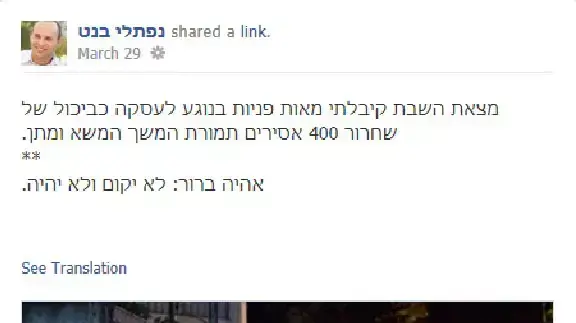 פוסט בדף הפייסבוק של נפתלי בנט לגבי השחרור אסירים, אפריל 2014 פוסט בדף הפייסבוק של נפתלי בנט לגבי השחרור אסירים, אפריל 2014