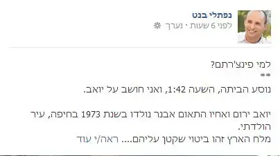 נפתלי בנט מתייחס לאל"מ יואב ירום בפייסבוק, 9 באפריל 2014 נפתלי בנט מתייחס לאל"מ יואב ירום בפייסבוק, 9 באפריל 2014