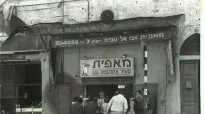 סניף אבולעפיה, תל אביב. אפריל 2014