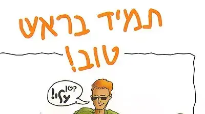 חוברת הקוראת לחיילים לסרב פקודה