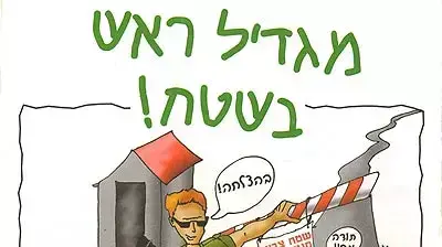חוברת הקוראת לחיילים לסרב פקודה