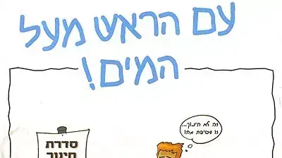 חוברת הקוראת לחיילים לסרב פקודה